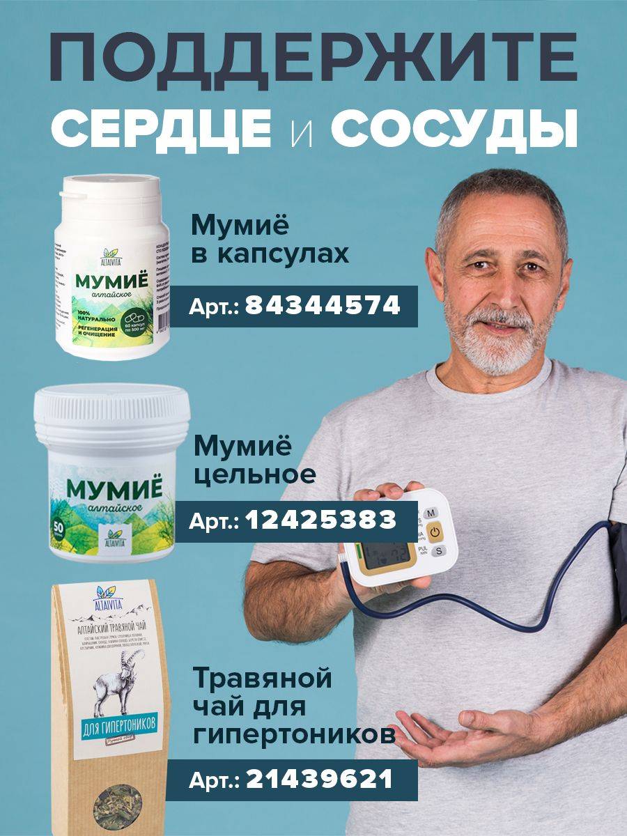 Altaivita Altai Key Capsules 30 Count – Dietary Supplement for Heart and Blood Vessels #7