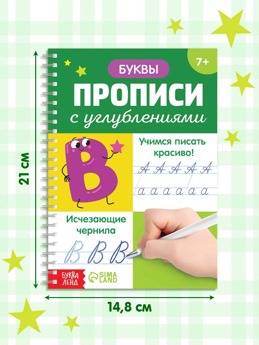 Прописи Буква-Ленд | Children's Writing Workbook - Image 2