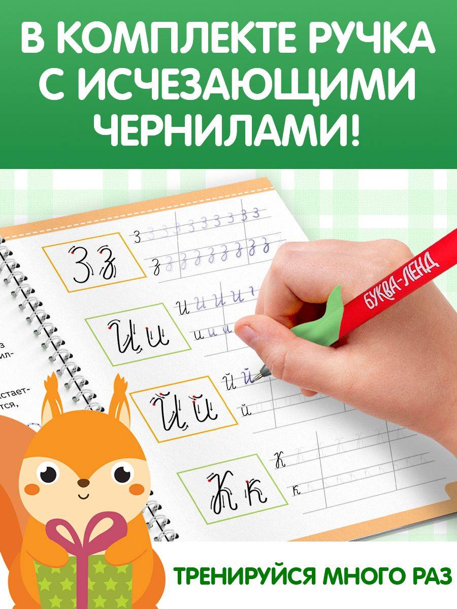 Прописи Буква-Ленд | Children's Writing Workbook - Image 5