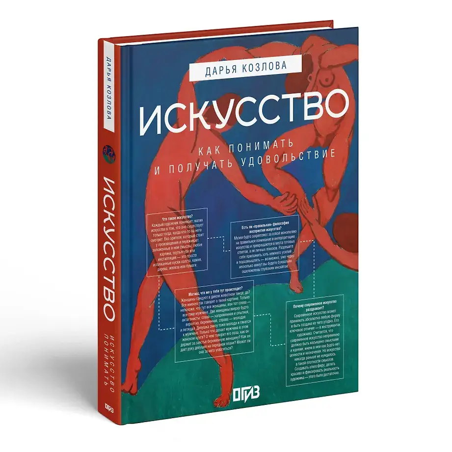 Искусство. Как понимать и получать удовольствие фото книги 2