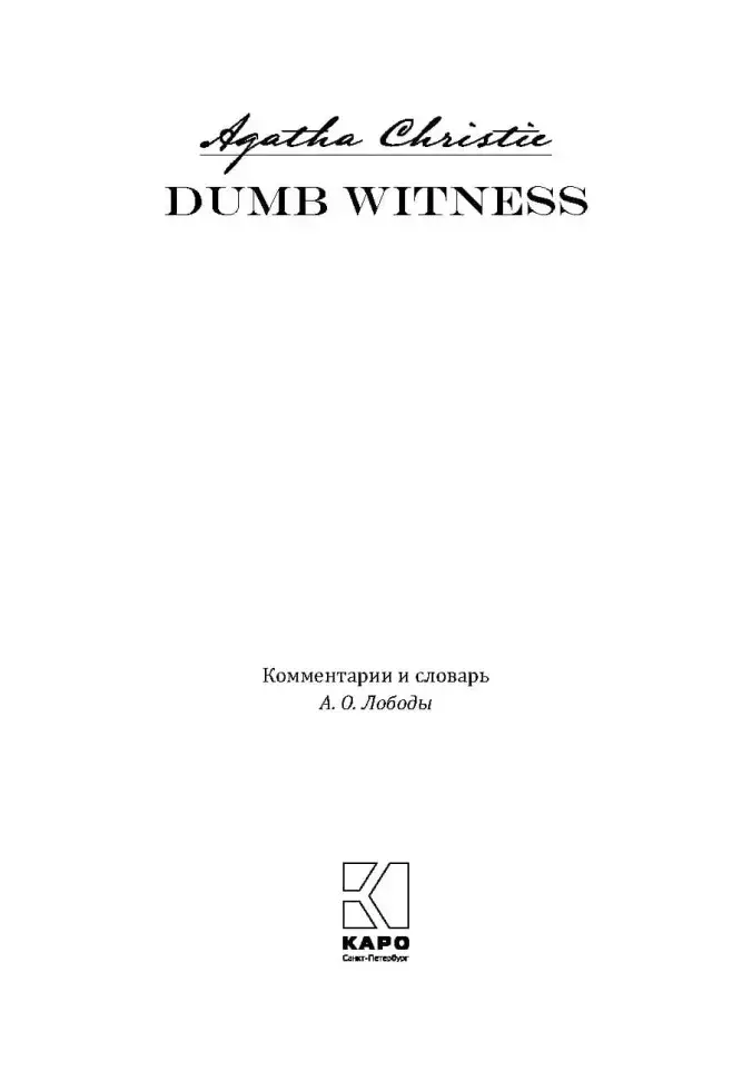 Безмолвный свидетель. Dumb Witness фото книги 2
