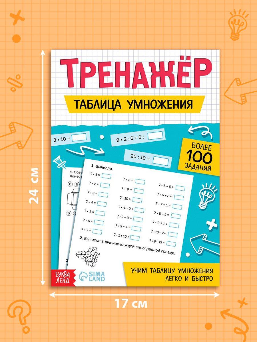 Таблица умножения: Умножение для детей | Multiplication Mastery Guide for Children - Image 2