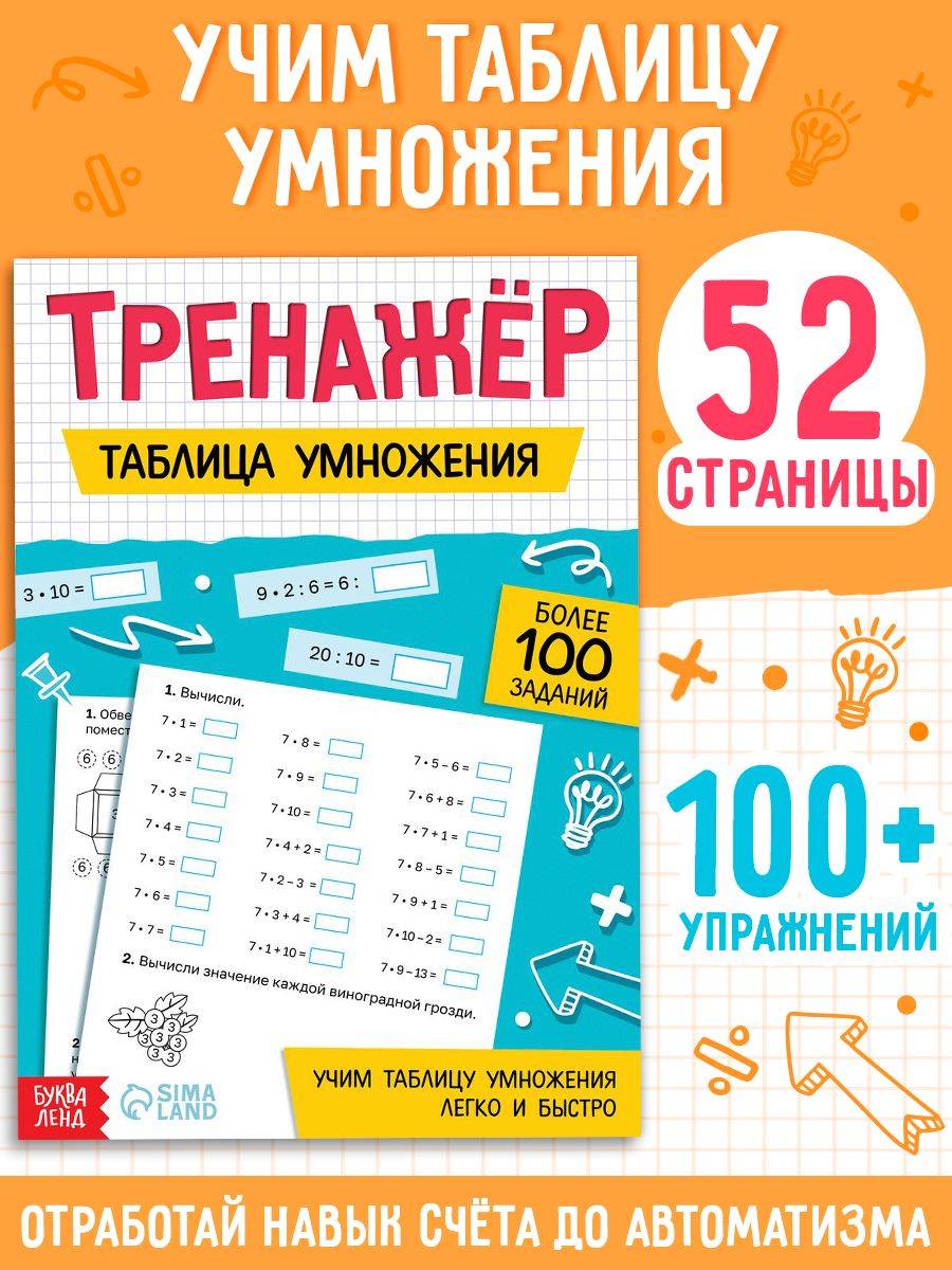 Таблица умножения: Умножение для детей | Multiplication Mastery Guide for Children - Image 1