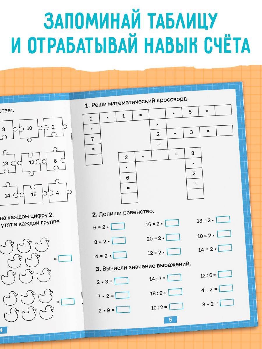 Таблица умножения: Умножение для детей | Multiplication Mastery Guide for Children - Image 4