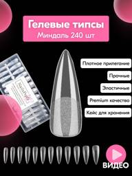 Gel Nail Tips for Extension, Matte, Almond 240 Count #1