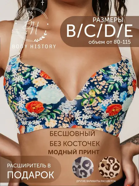 Body History Bra: Comfort &amp; Support