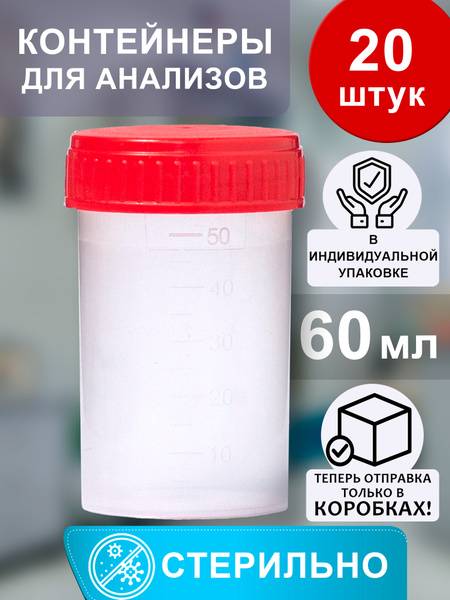 Sterile 60ml Sample Containers (20 Pack) | GlobalHealingWeb – Worldwide ...