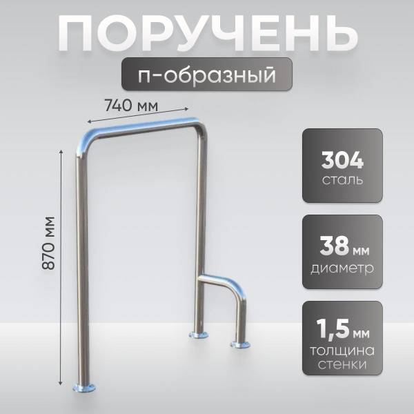 P-Shaped Handrail | GlobalHealingWeb