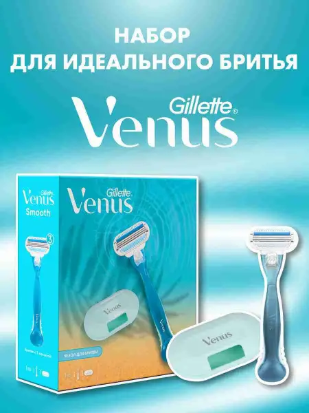 Gillette Venus Women's Gift Set: Razor &amp; Travel Case for March 8th