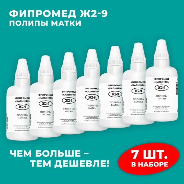 Fibromed J2-9 Uterine Polyp Treatment Kit (7 Pieces)