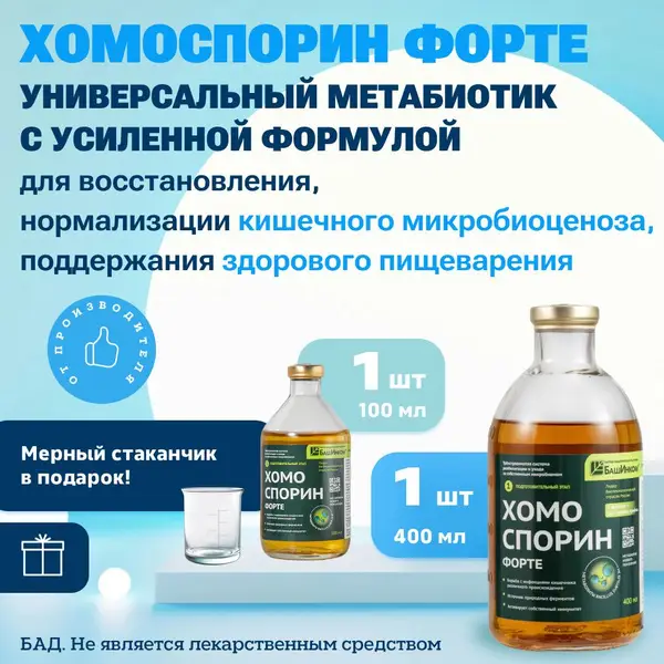Khomosporin-M Liquid Metabiotic-Probiotic, 400ml + 100ml Pack, for Adults & Children, GI Support