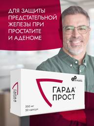 Gardaprost Prostate Support Capsules 350mg, 30 Capsules #1