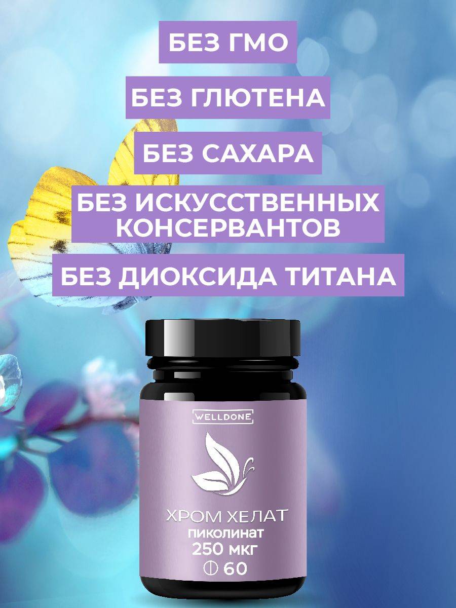 DONEWELL Chromium Picolinate 250 mcg 85 Tablets #8