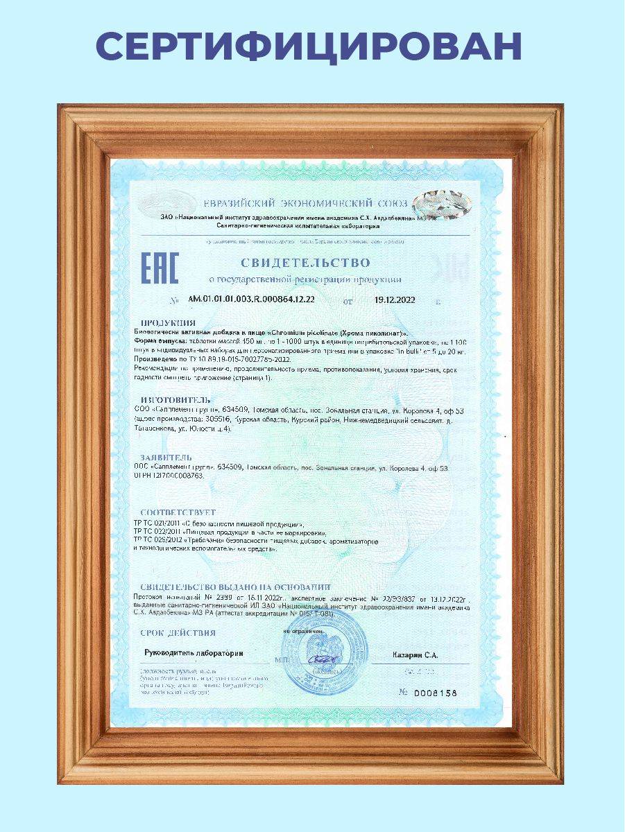 DONEWELL Chromium Picolinate 250 mcg 85 Tablets #5