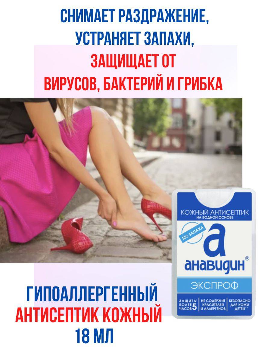 Anaviden Hypoallergenic Skin Antiseptic, Odorless Spray, 18 ml, 4 Pack #14