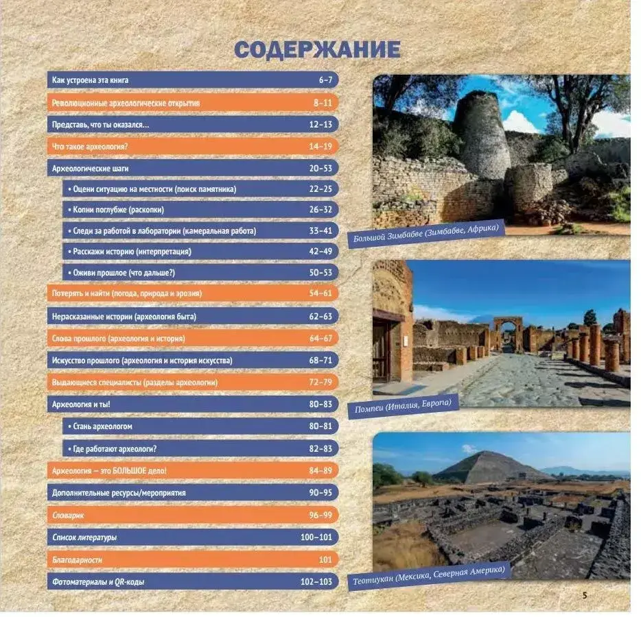 Археология для детей фото книги 2