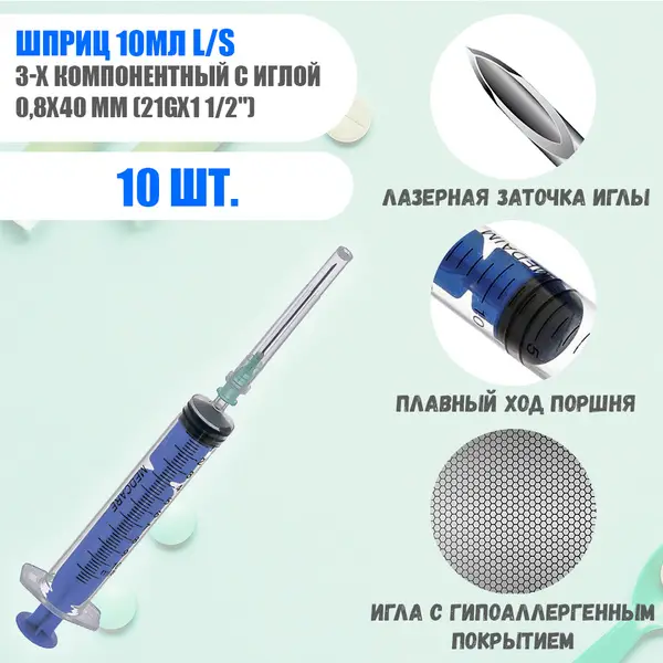 10ml 3-Part Syringe with 21G x 1 1/2" Needle (10 Pack)
