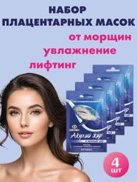 Akulya Sila Moisturizing Anti-Wrinkle Face Mask 10 ml, 4 Count #1