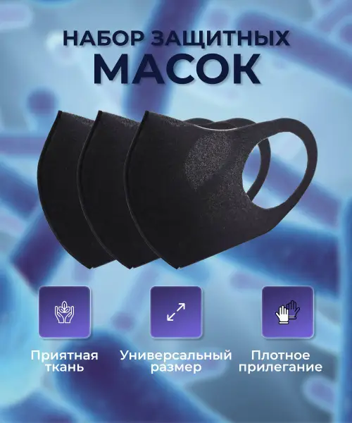 Antibacterial Face Masks (3 Pack)