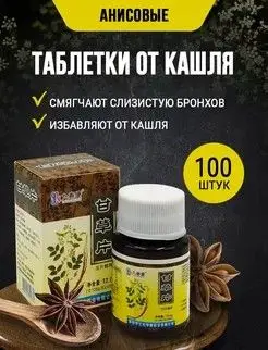 Anise Cough Drops: 100 Count Cold &amp; Cough Relief