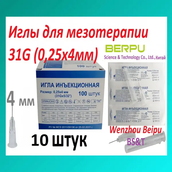 10x 31G (0.25x4mm) Mesotherapy Needles - Wenzhou Beipu