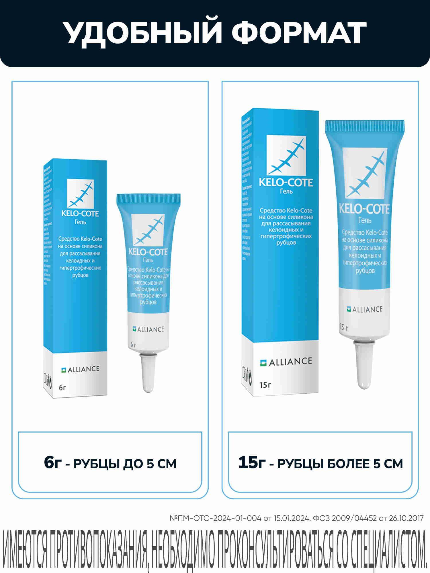 Kelo-Cote Silicone Scar Gel 15 g #6