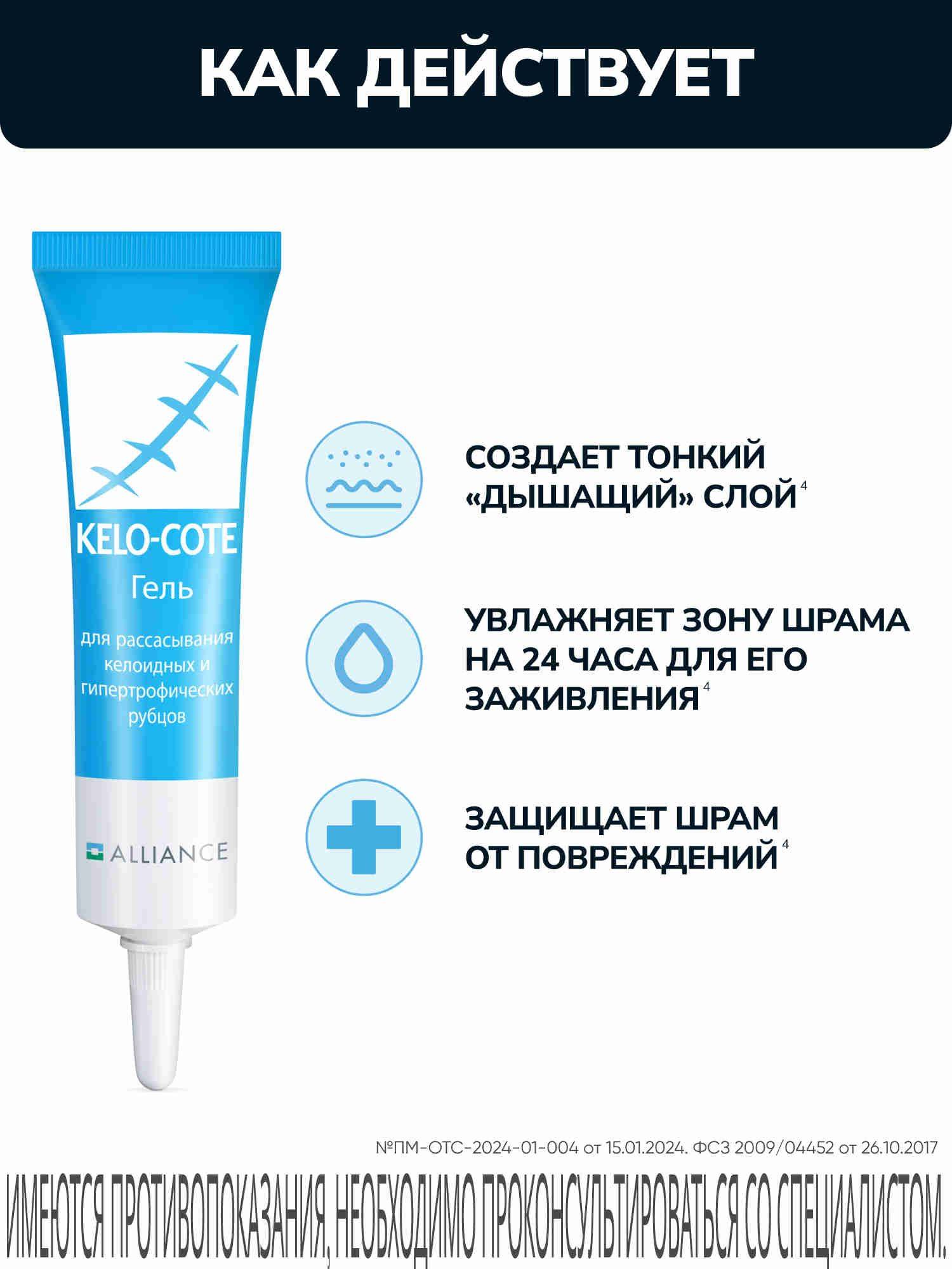 Kelo-Cote Silicone Scar Gel 15 g #4