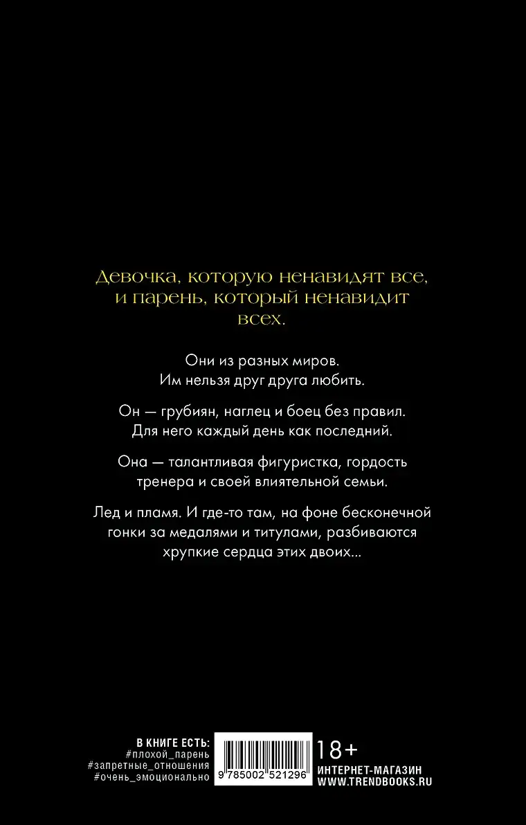 Даже если ты меня ненавидишь фото книги 2