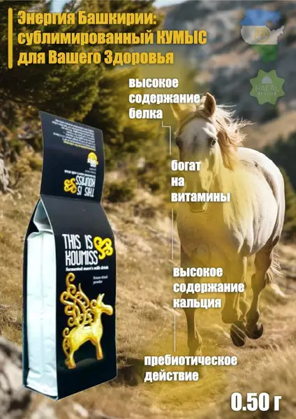 Sublimated Kumis, 50g: Authentic Bashkir Probiotic Drink for Energy & Immunity