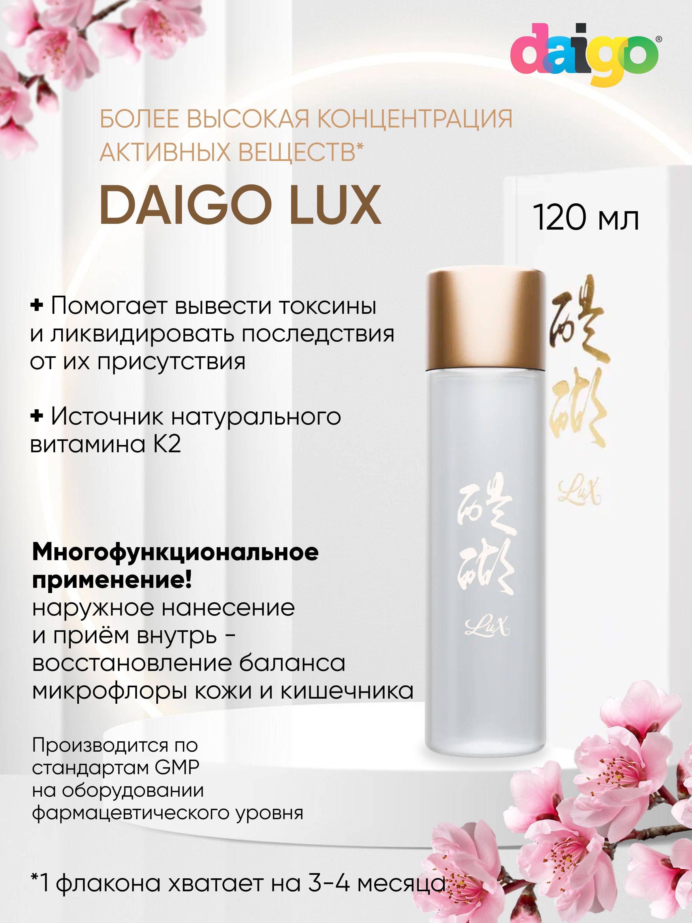 Daigo Lux Metabiotic 120 ml #2