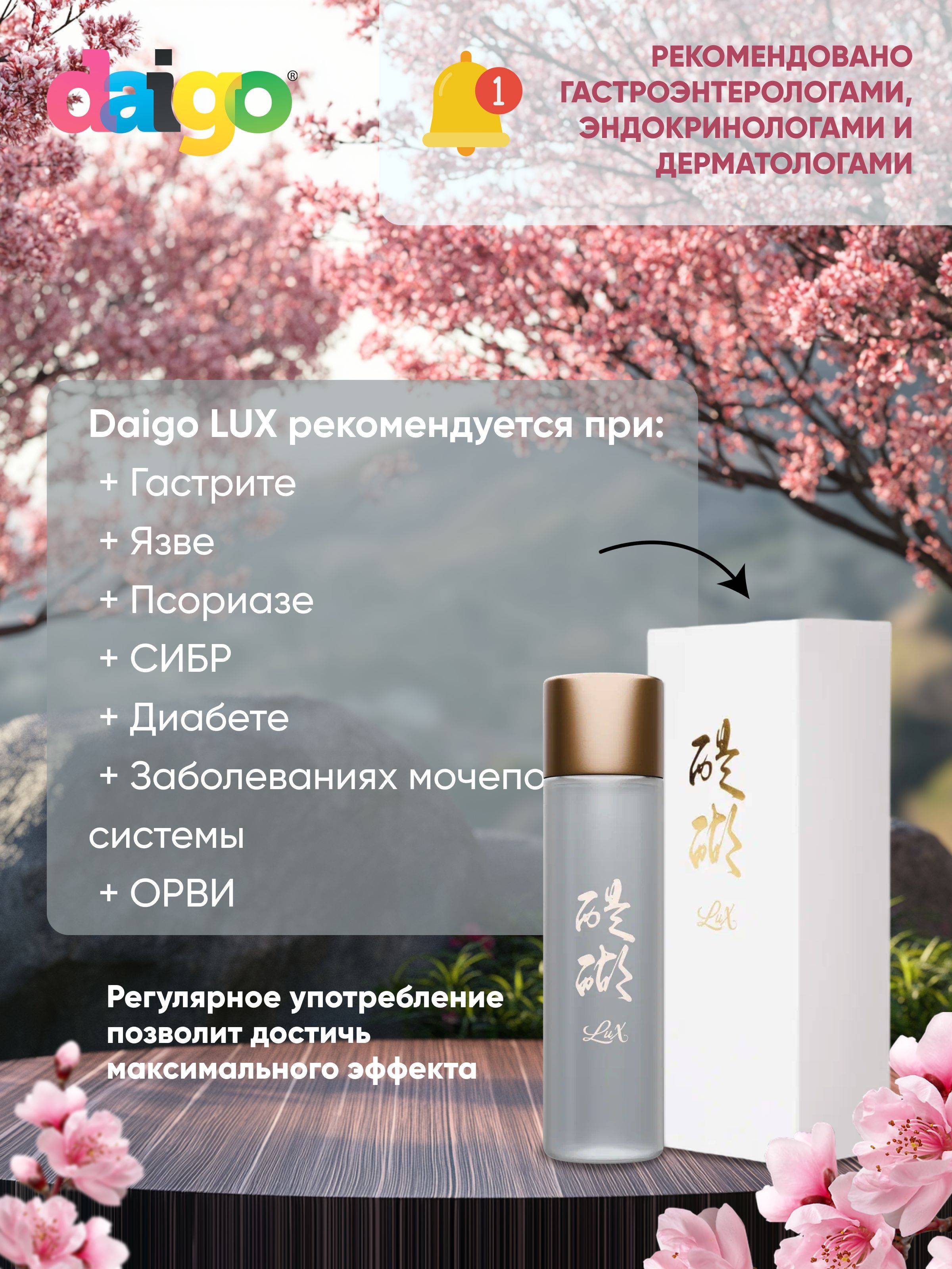 Daigo Lux Metabiotic 120 ml #3