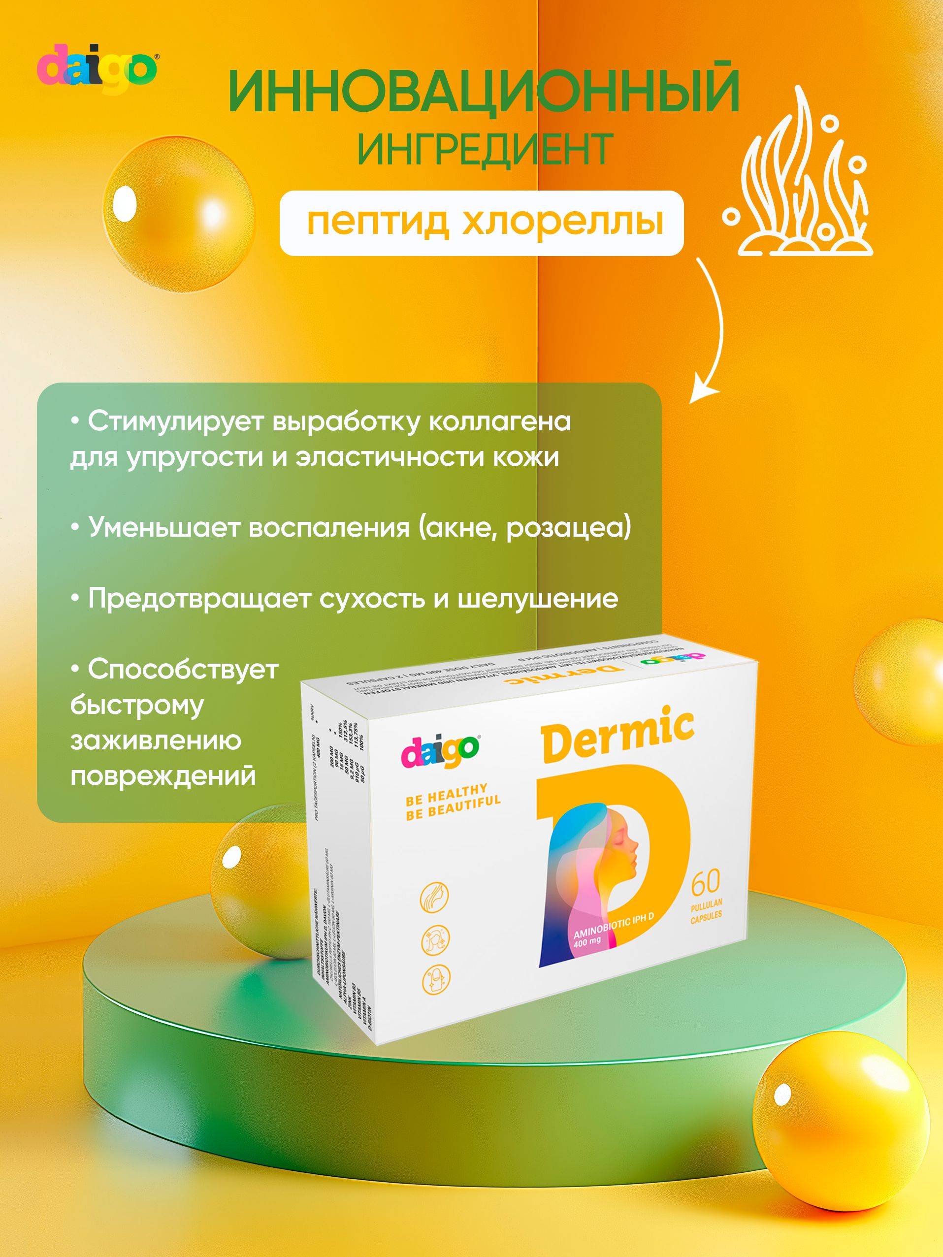 Daigo Dermic for Hair, Nail, and Skin Health, Chlorophyll Peptide, 60 Capsules #2