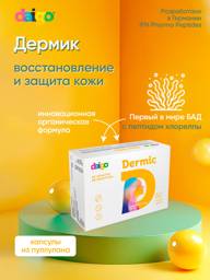 Daigo Dermic for Hair, Nail, and Skin Health, Chlorophyll Peptide, 60 Capsules #1