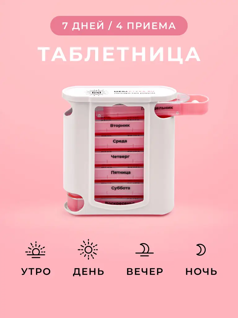 Megapteka.ru Weekly Pill Box 4 Times Daily, 7-Day Organizer, Pink Polypropylene Container #1