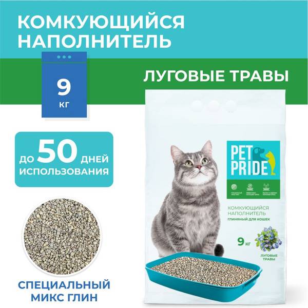 PET PRIDE Clumping Clay Cat Litter Herbal Meadow Grasses 9000 g
