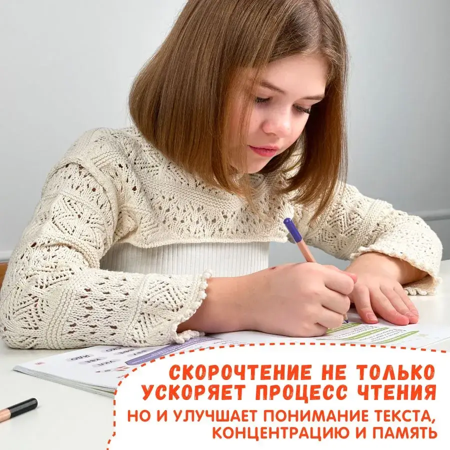 Учись и богатей. Скорочтение 7-12 лет фото книги 5