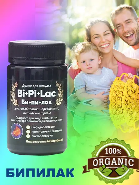 Bipilac Dragees for Improved Digestive Health: Cedar World, 1 Pack