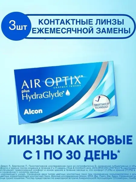 Air Optix HydraGlyde Contact Lenses (3-Pack, -7.00, 8.6 Radius)