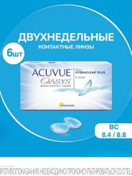 ACUVUE Oasys contact lenses -2.50 base curve 8.4 6 pack 2-week replacement Senofilcon A UV filter #1