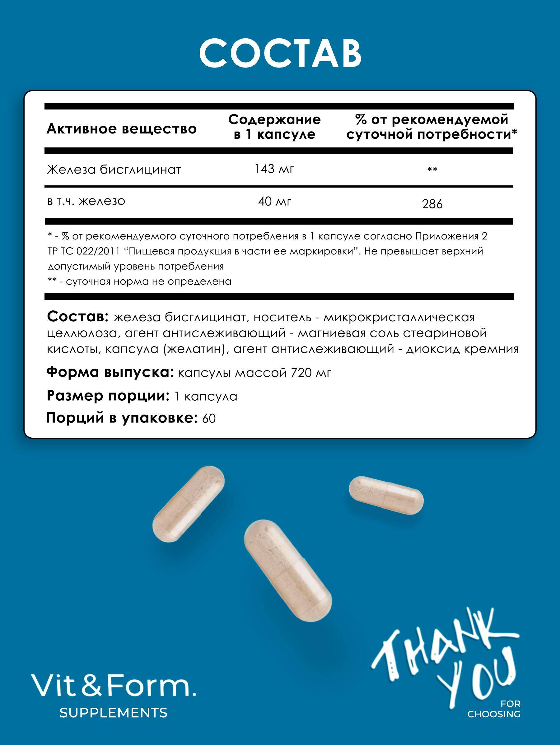 Vit&Form Iron Bisglycinate, Vitamins and Supplements for Hemoglobin 40 mg #4