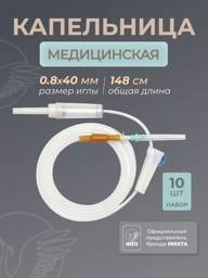 INEKTA Medical Infusion System 10 pcs #1