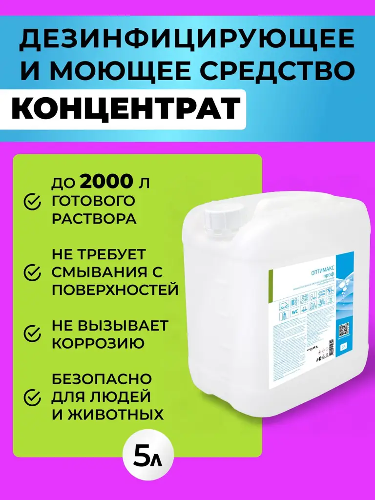 INTERSEN plus Universal Disinfectant with Detergent Effect OPTIMAX PROF 5000 ml #1