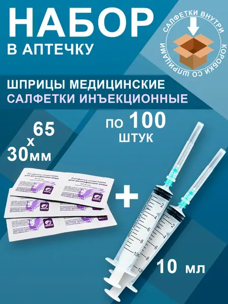 10ml Syringes (100 Pack) + Alcohol Wipes (100 Pack)