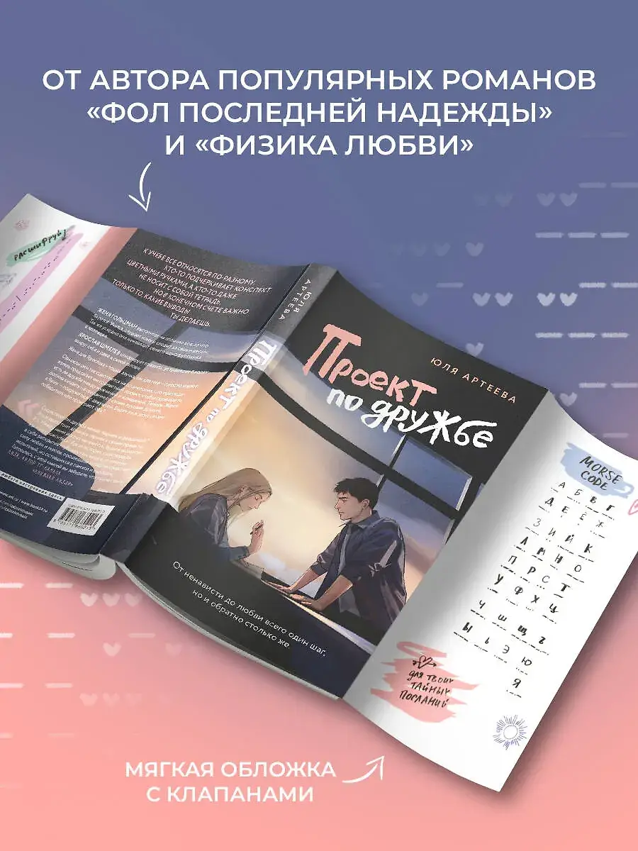 Проект по дружбе фото книги 3