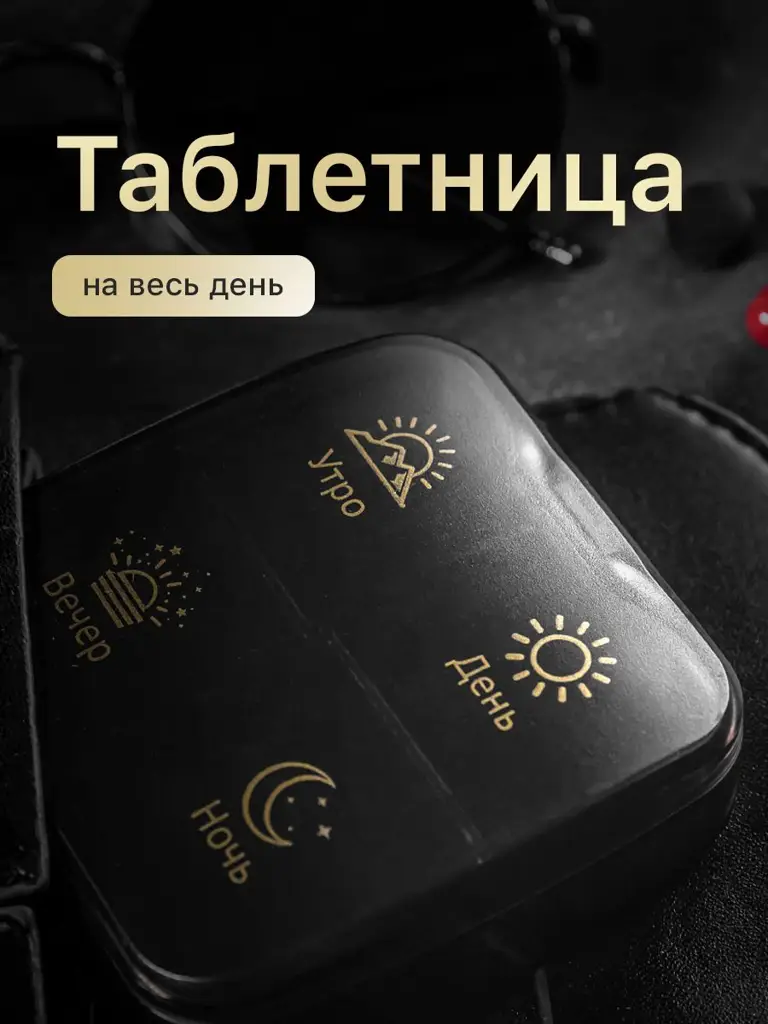 VOSC Pill Box 4-Section Daily Organizer, Black Plastic #1