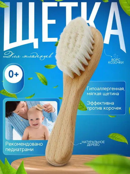 Baby Hair Brush