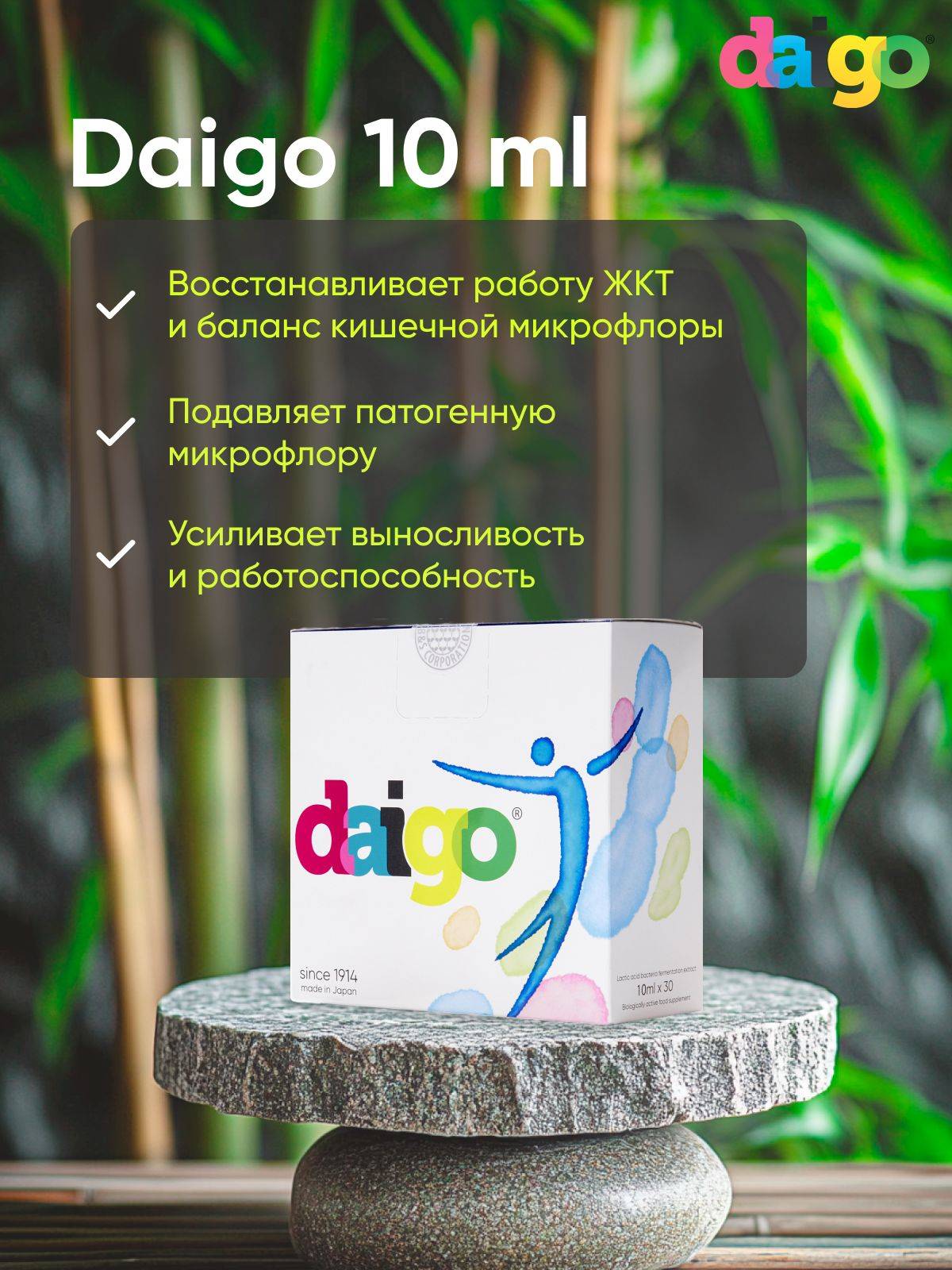 Daigo Metabiotic for Intestinal Health, 30 Sachets (10 ml) #2