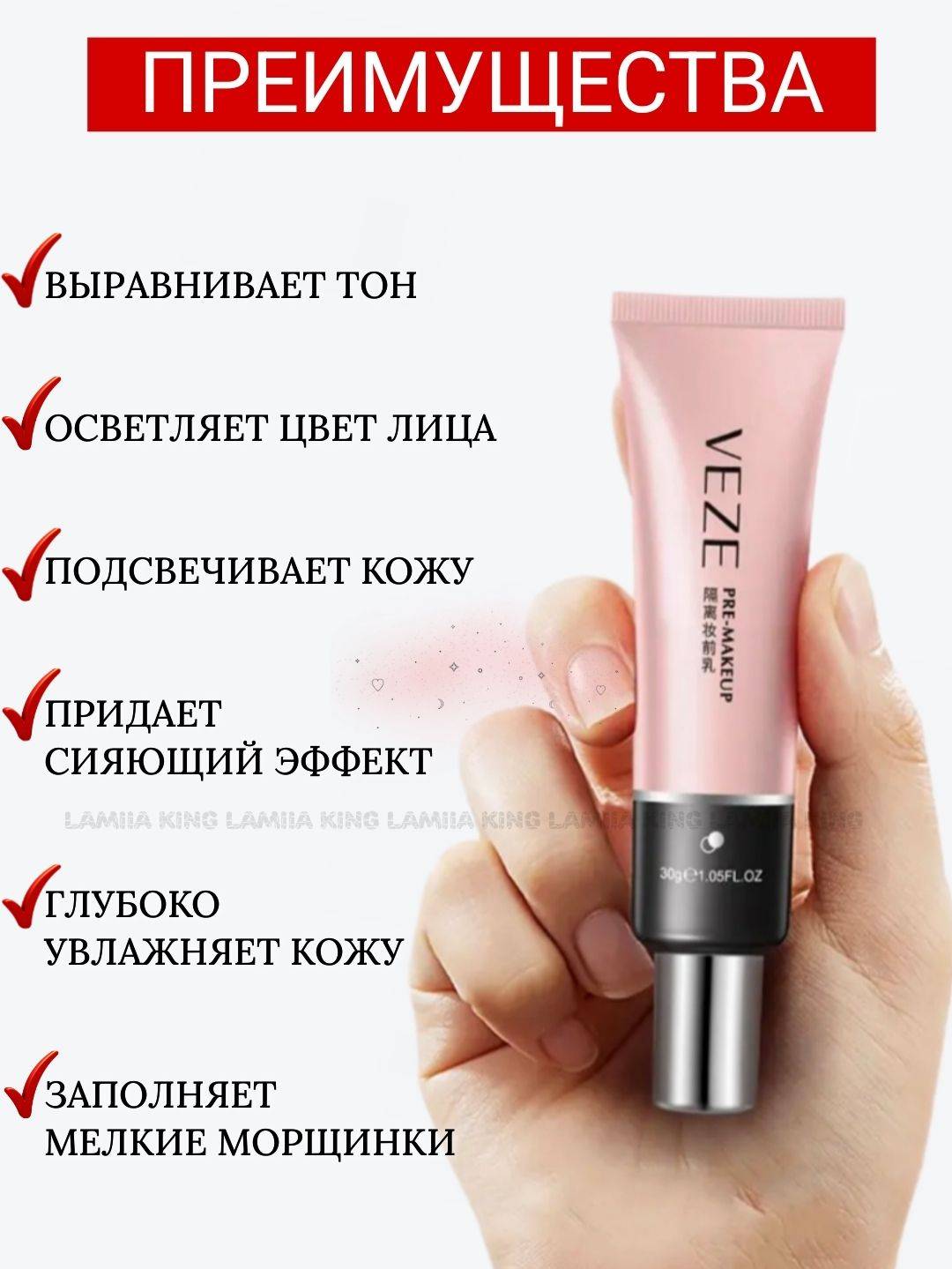 LAMIIA KING Pearl Pink Primer 30 ml #2