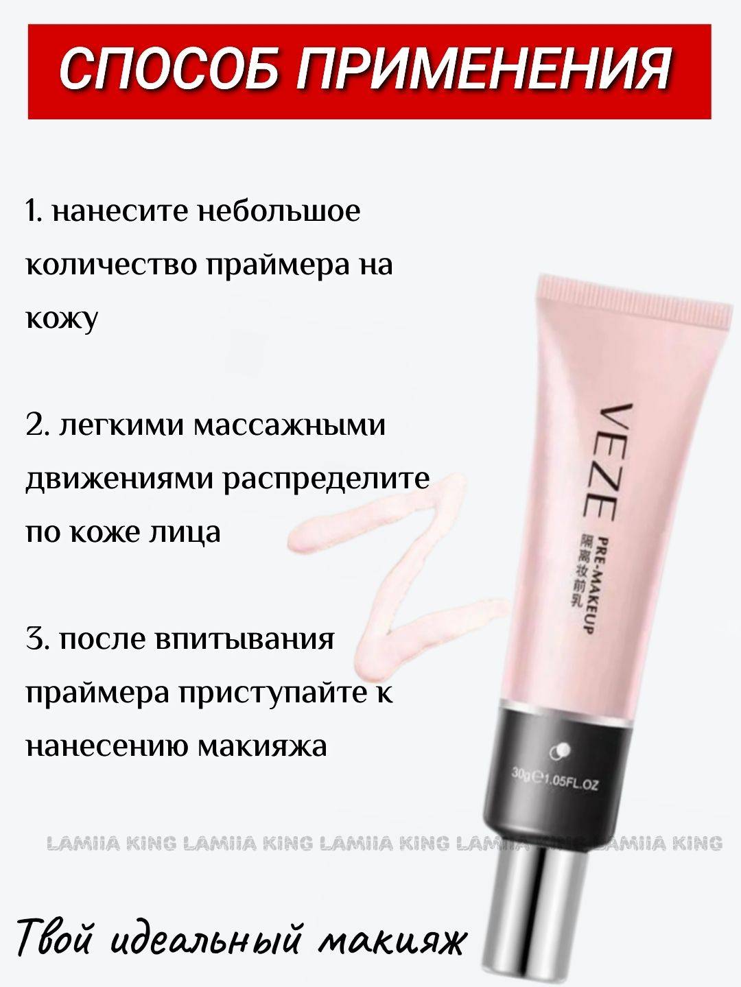 LAMIIA KING Pearl Pink Primer 30 ml #4