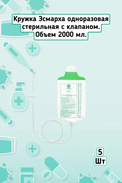 Sterile Disposable Esmarch Irrigator (2000ml, 5 Pack)